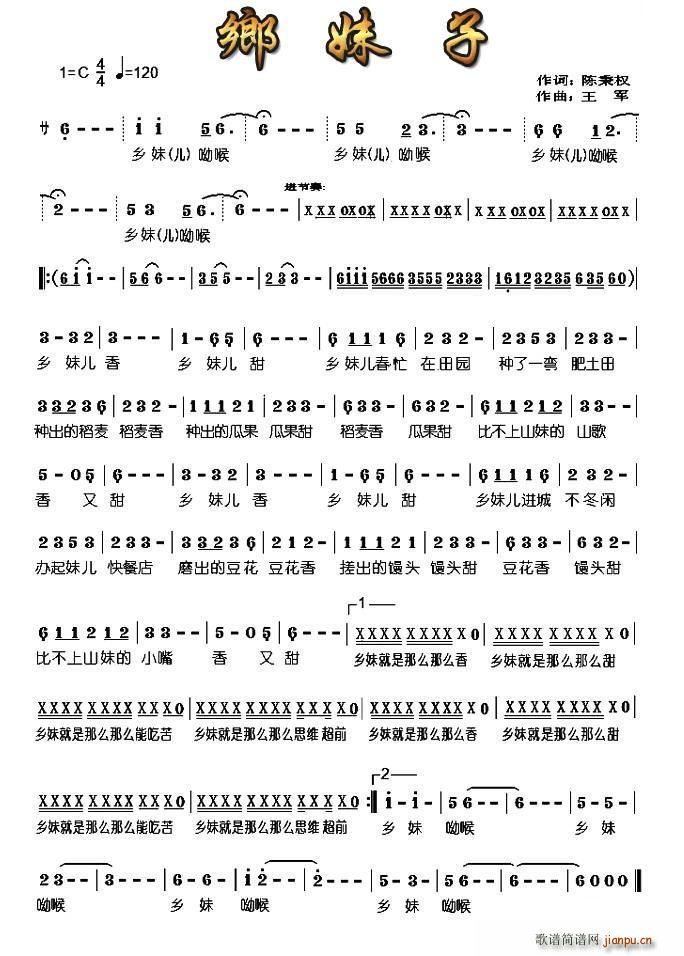 乡妹子(三字歌谱)1