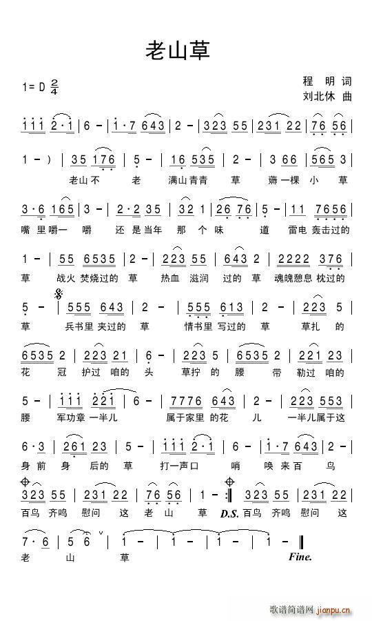 老山草(三字歌谱)1