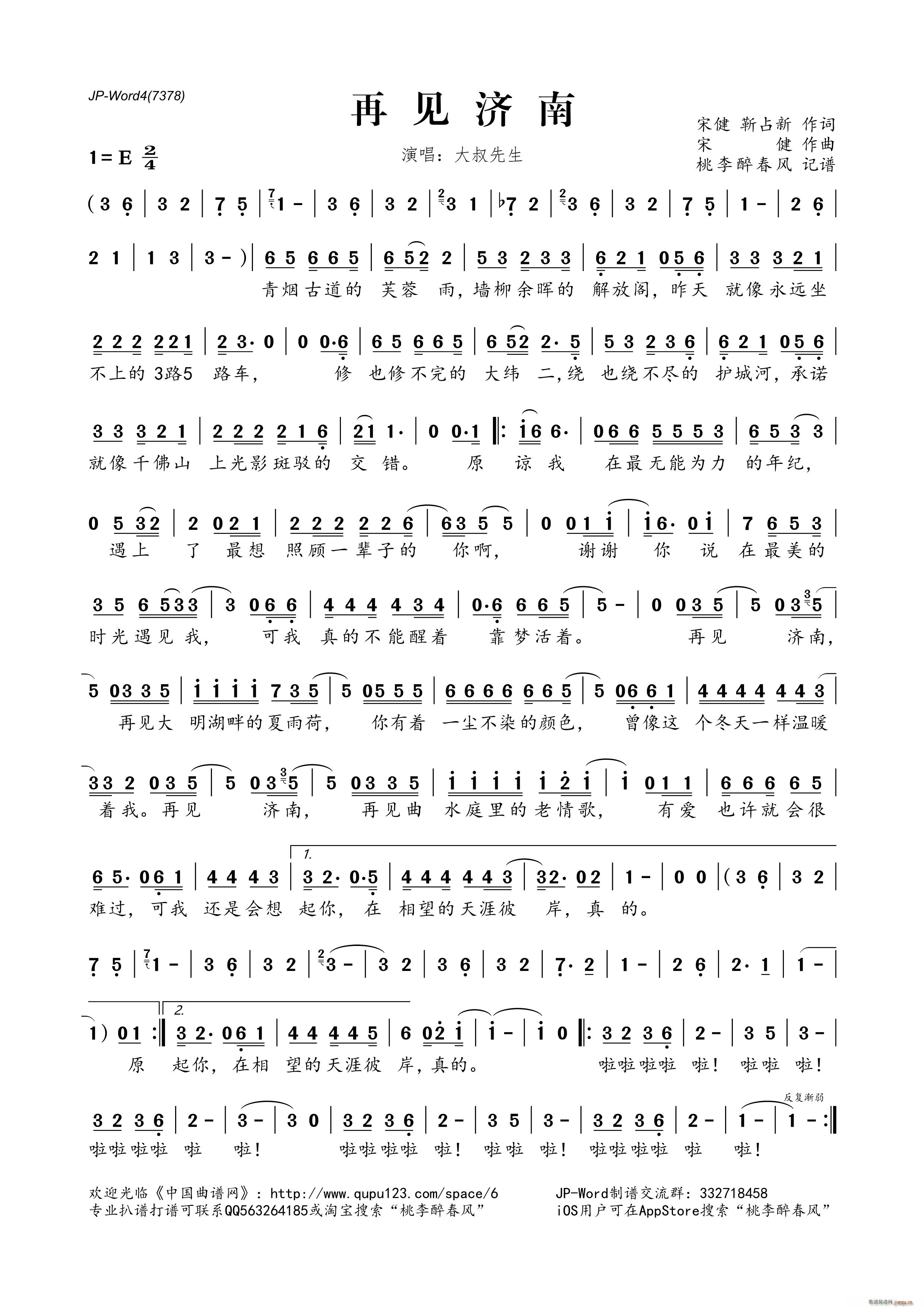 再见济南(四字歌谱)1