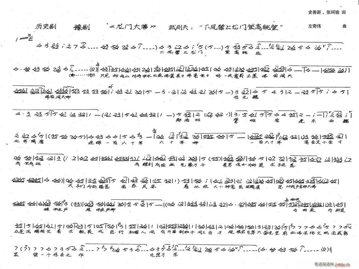 武则天唱下凤辇上龙门登高眺远 新创历史豫剧 龙门大佛 选段(豫剧曲谱)1