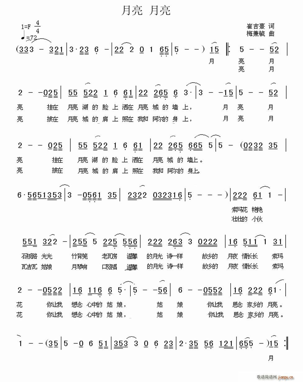 月亮 月亮(五字歌谱)1