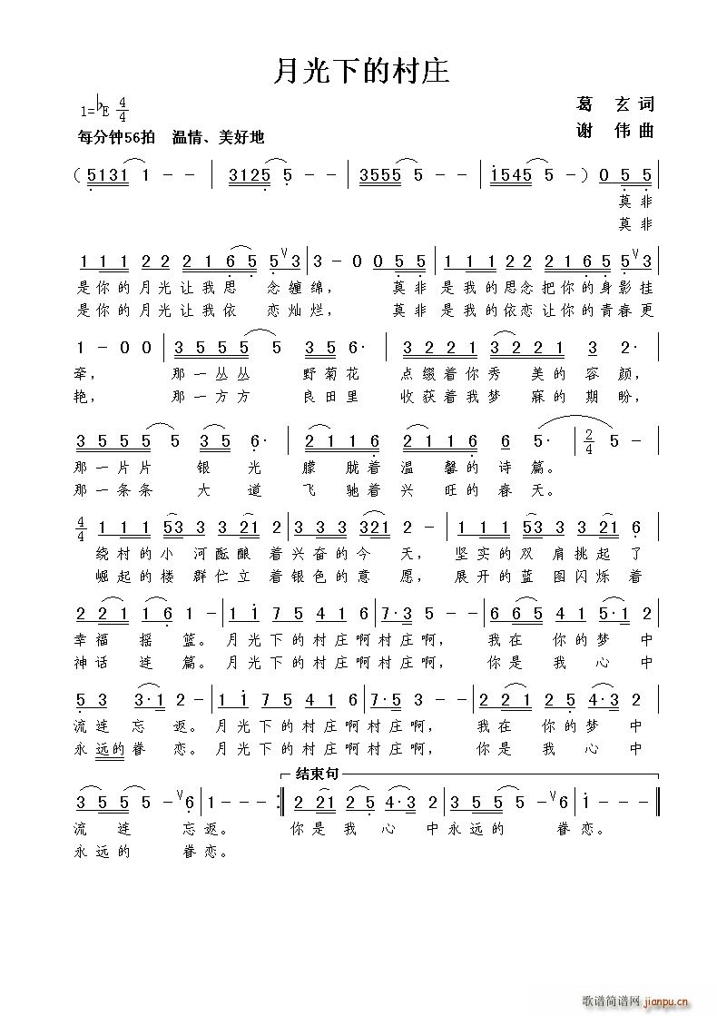 月光下的村庄(六字歌谱)1