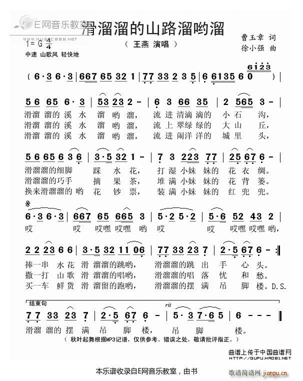 滑溜溜的山路溜哟溜 王燕(十字及以上)1