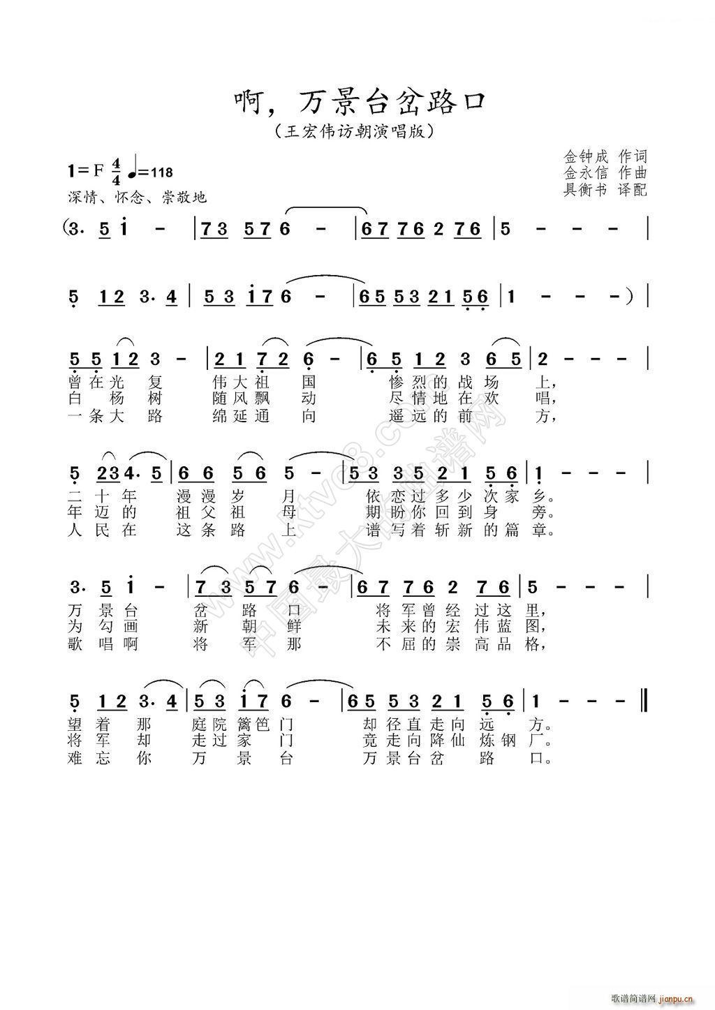 啊 万景台叉路口(八字歌谱)1