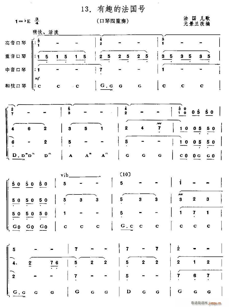 有趣的法国号 四重奏(口琴谱)1