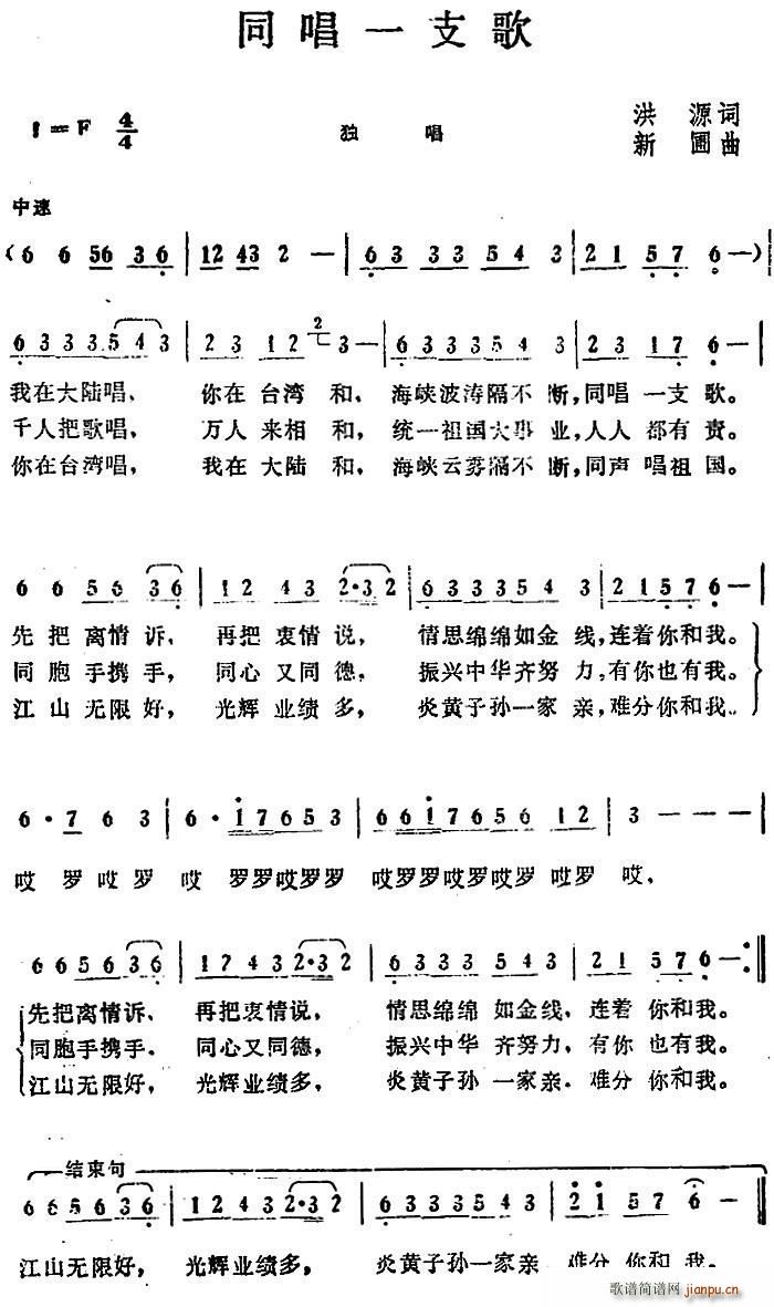 同唱一支歌(五字歌谱)1