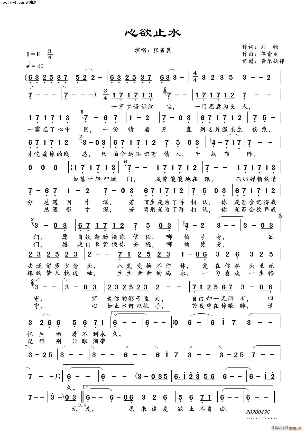 心欲止水(四字歌谱)1