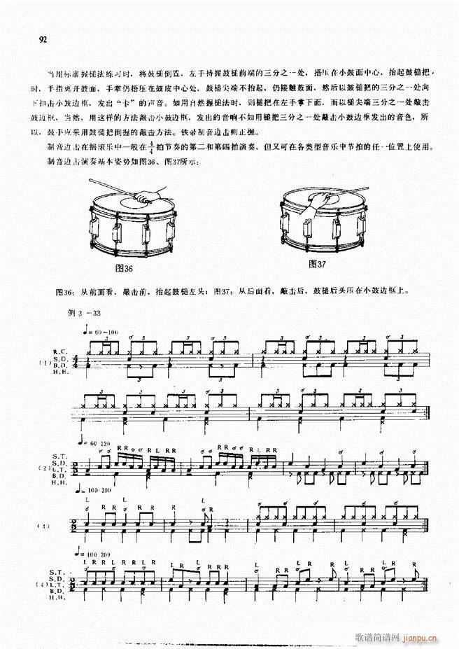 爵士鼓现代风格演奏教程61 120(十字及以上)32