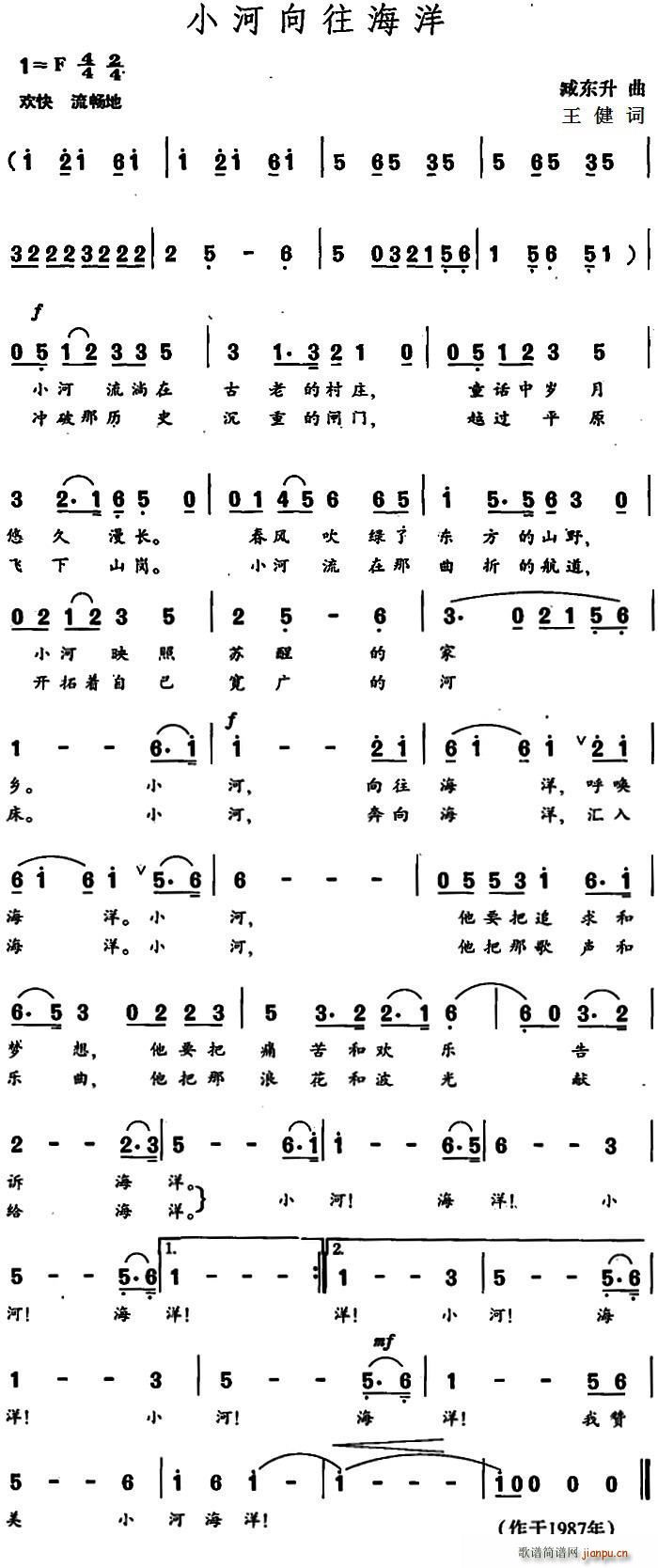 小河向往海洋(六字歌谱)1