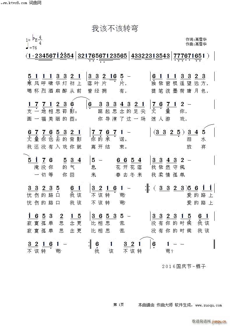 我该不该转弯(六字歌谱)1