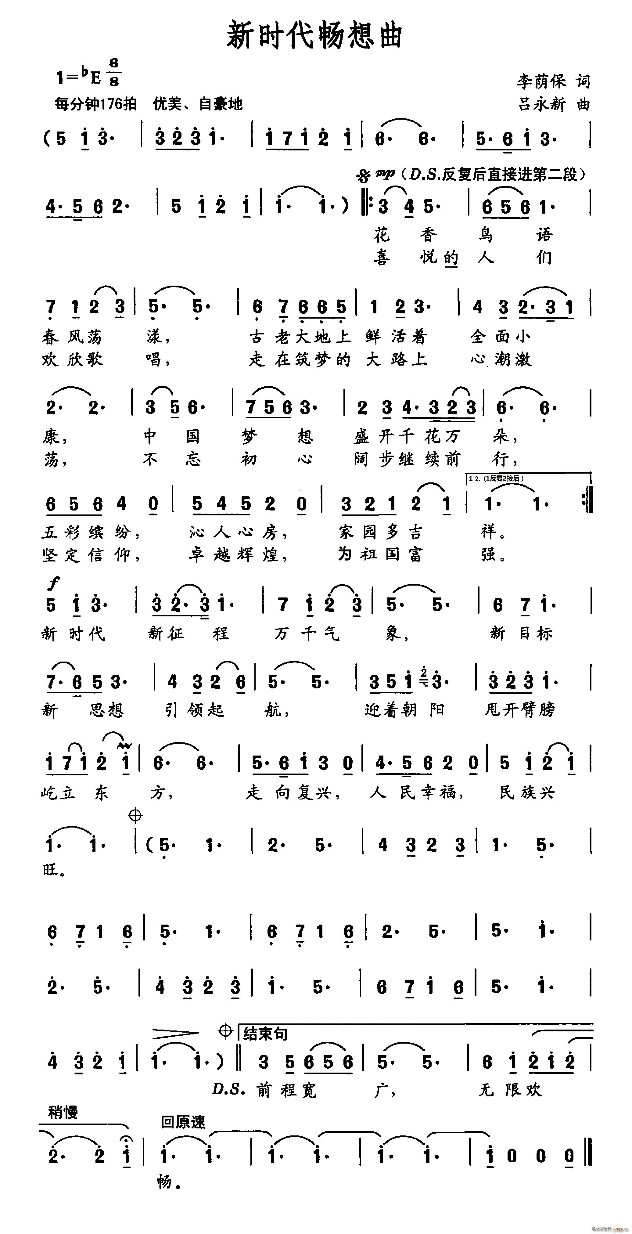 新时代畅想曲(六字歌谱)1