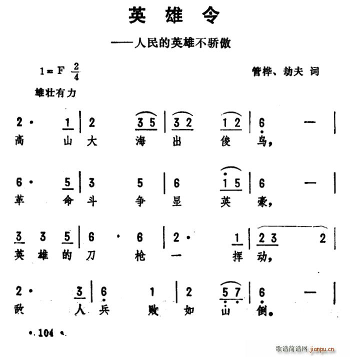英雄令(三字歌谱)1