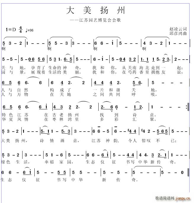 大美扬州(四字歌谱)1