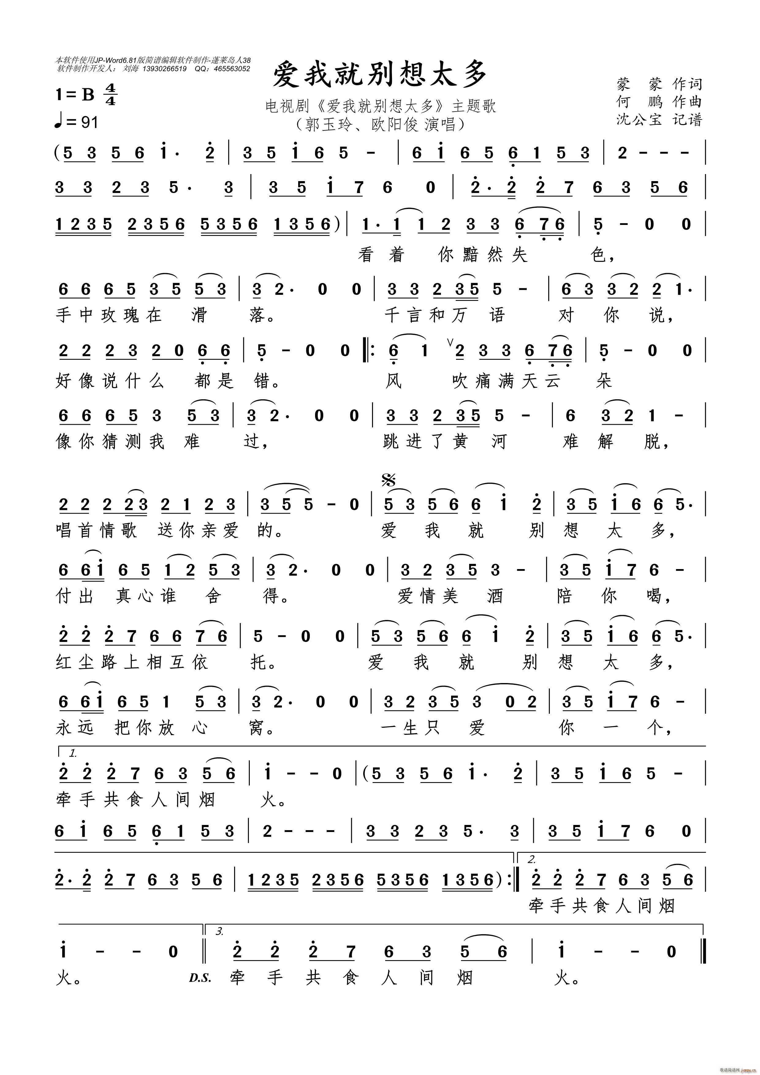 爱我就别想太多(七字歌谱)1