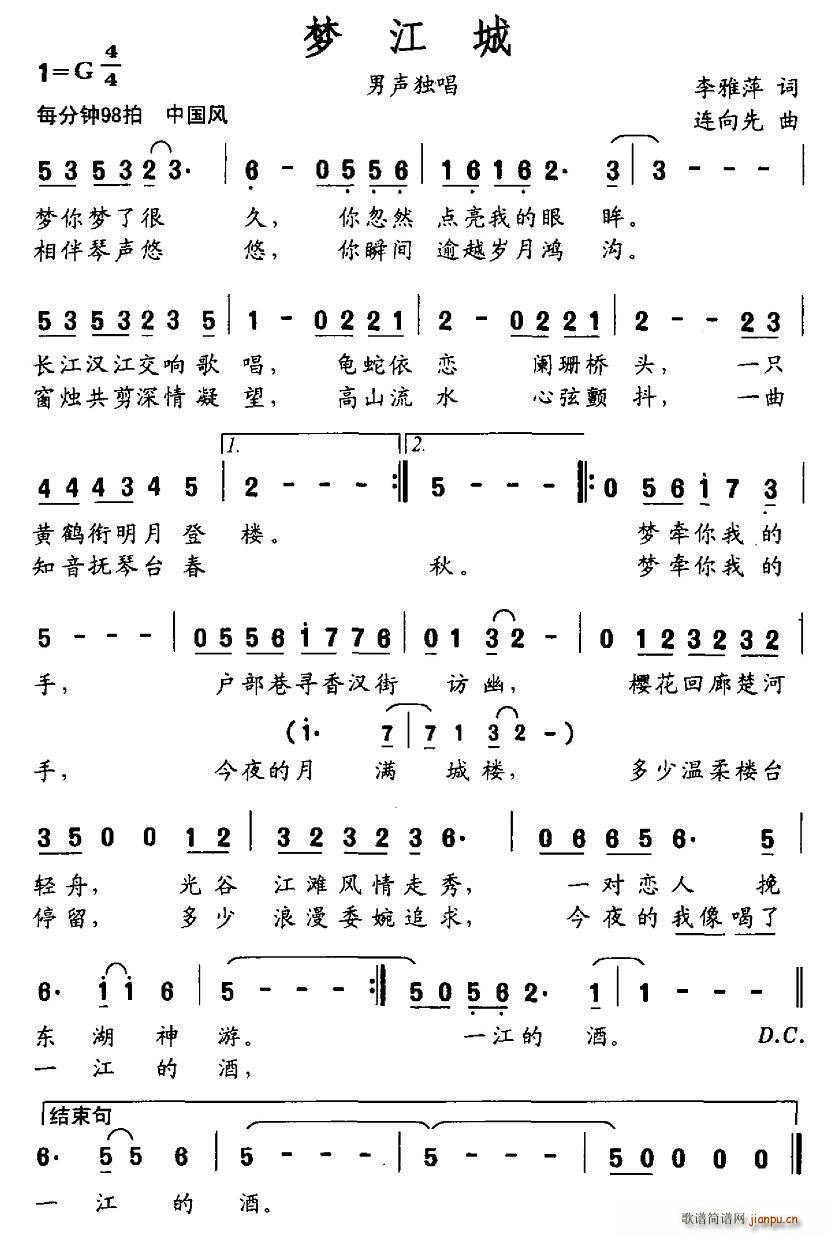 梦江城(三字歌谱)1