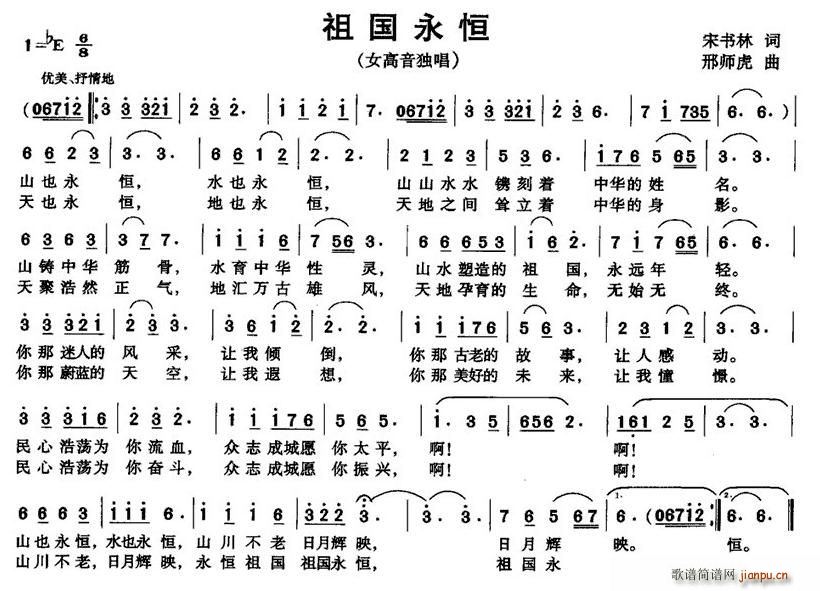 祖国永恒(四字歌谱)1