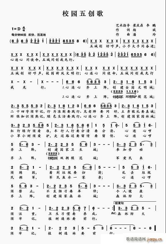 校园五创歌(五字歌谱)1