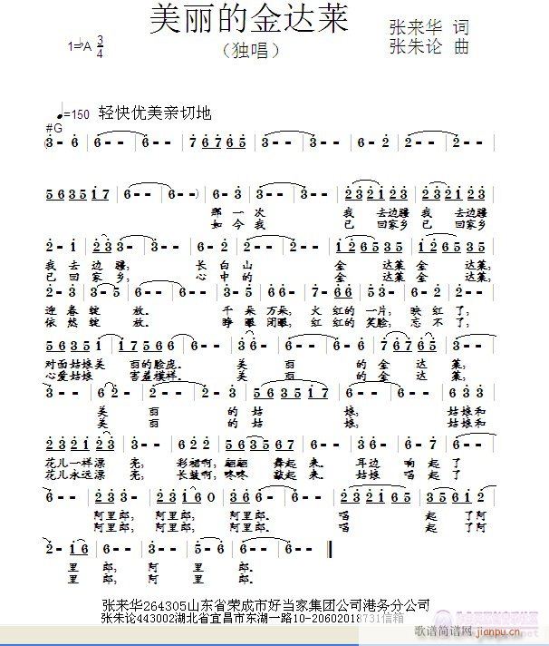 美丽的金达莱(六字歌谱)1