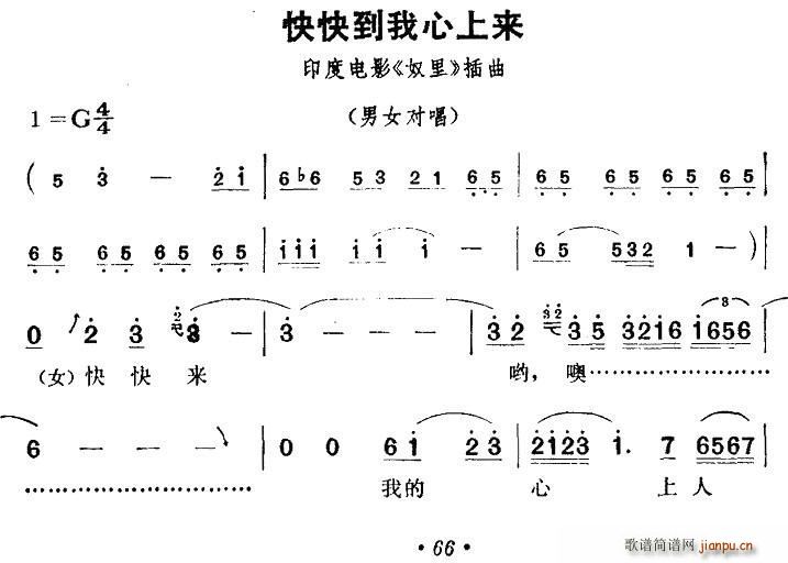 印度 快快到我心上来 电影 奴里 插曲(十字及以上)1