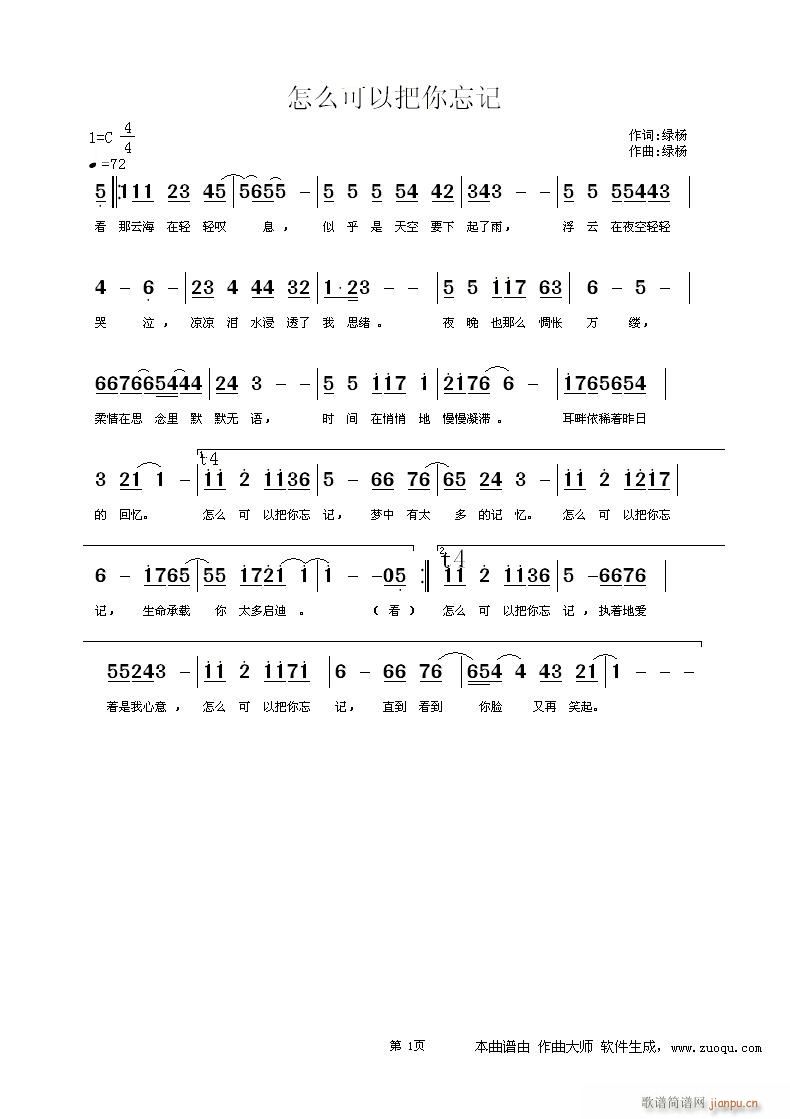 怎么可以把你忘记(八字歌谱)1