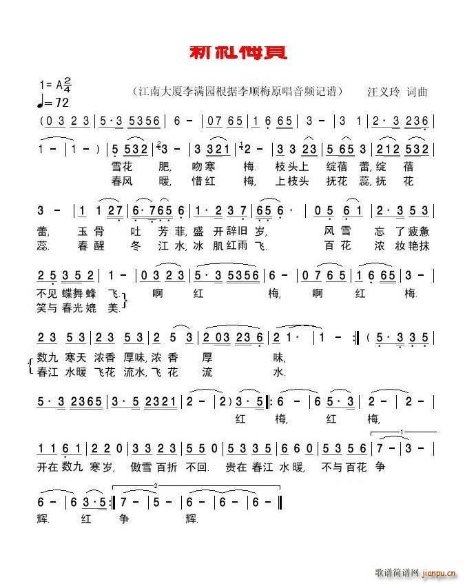 新红梅赞李顺梅(七字歌谱)1