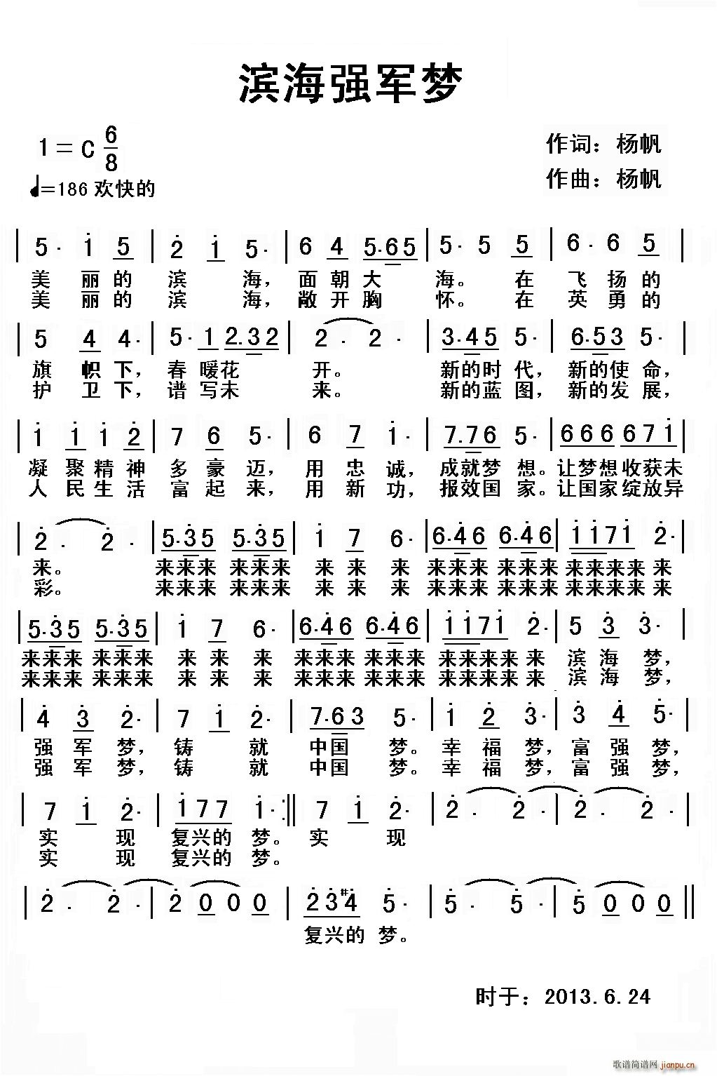 滨海强军梦(五字歌谱)1