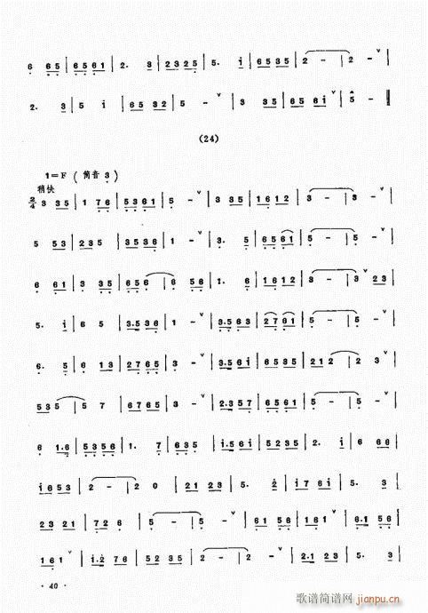 唢呐演奏艺术21-40(唢呐谱)20
