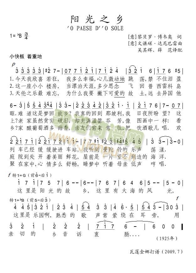 阳光之乡(四字歌谱)1