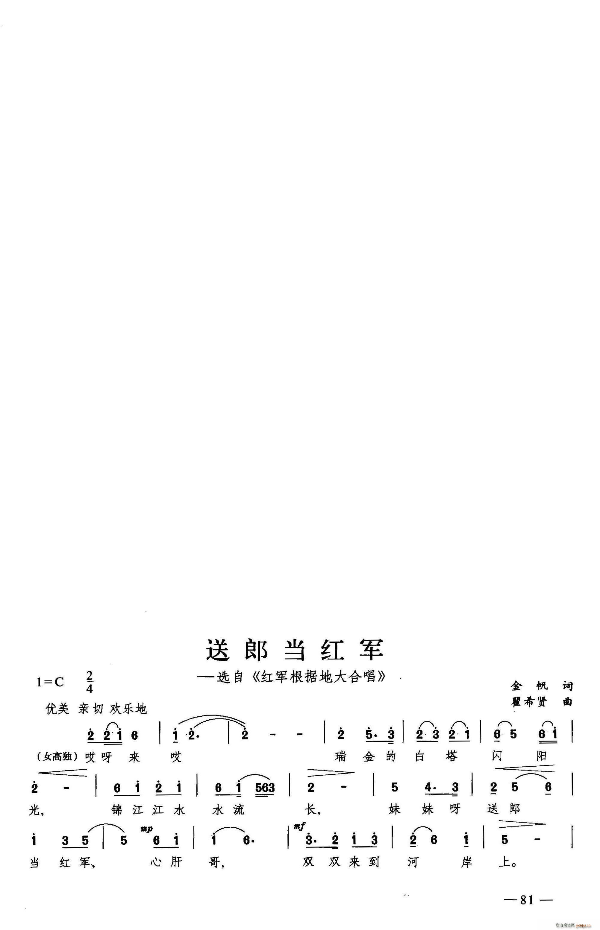 送郎当红军 合唱(合唱谱)1