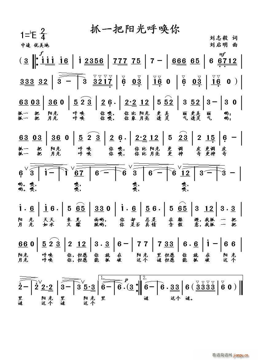抓一把阳光呼唤你(八字歌谱)1