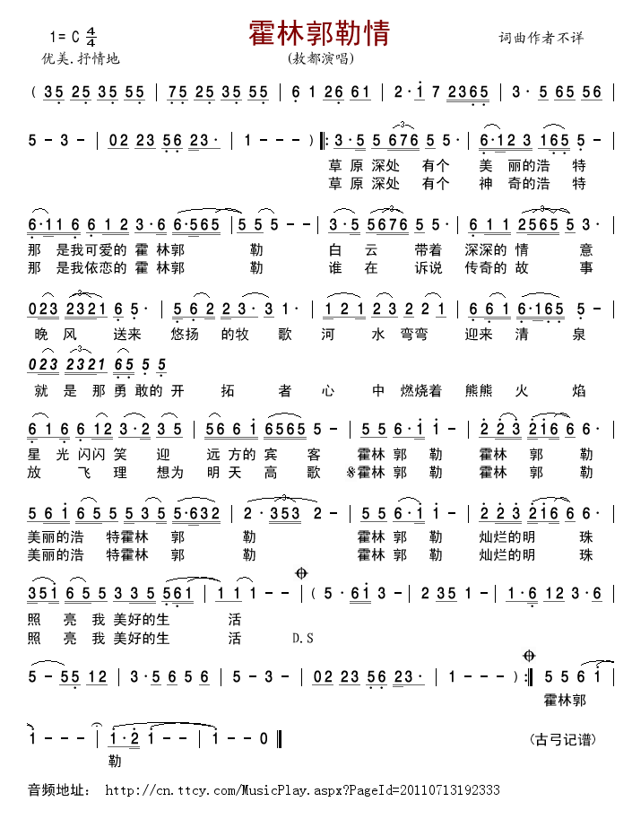 霍林郭勒情(五字歌谱)1