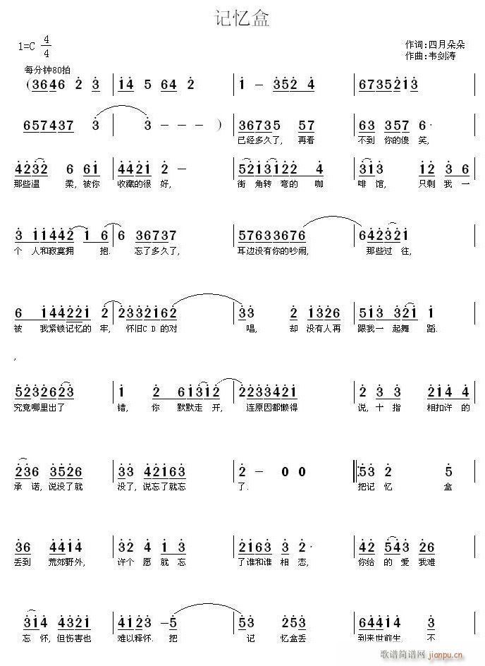 记忆盒(三字歌谱)1