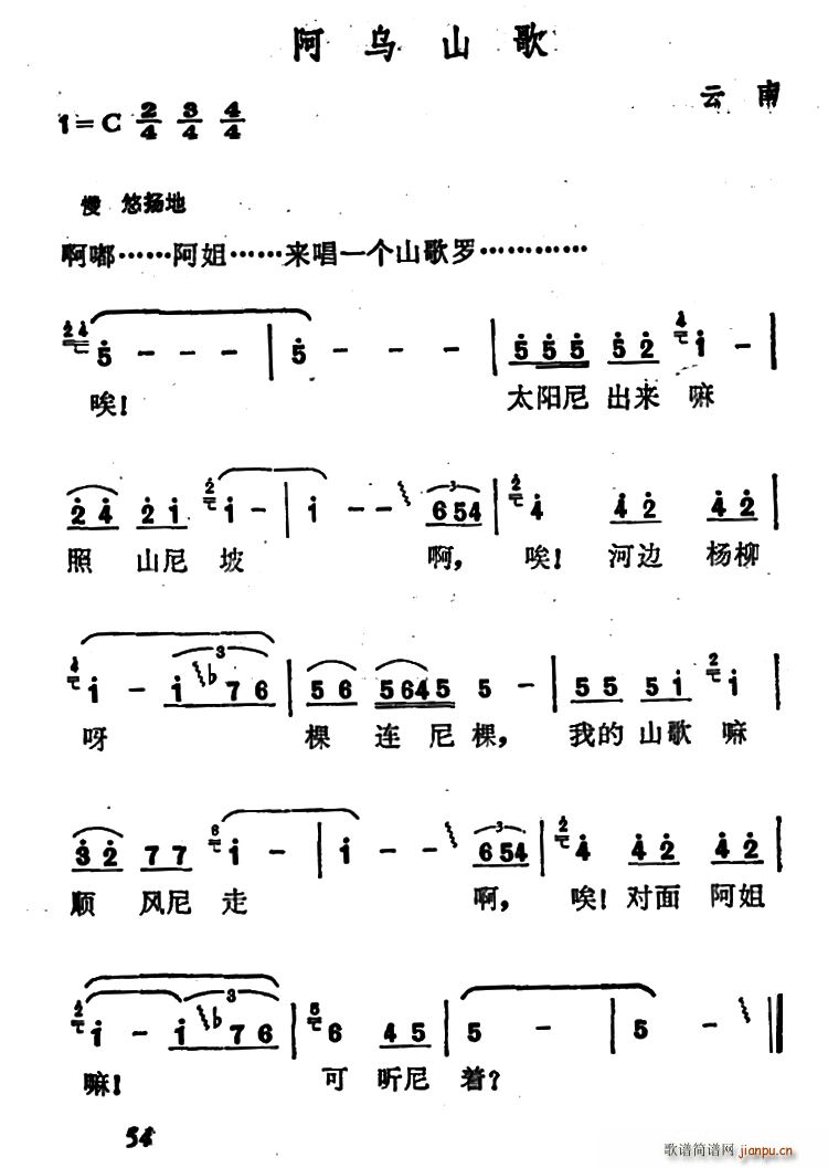 阿乌山歌(四字歌谱)1