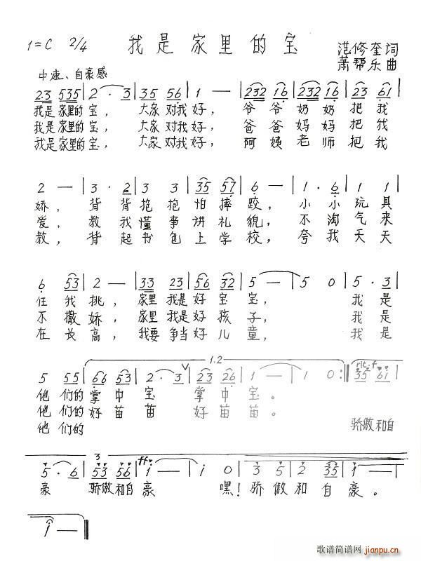 我是家里的宝 少儿歌曲(十字及以上)1