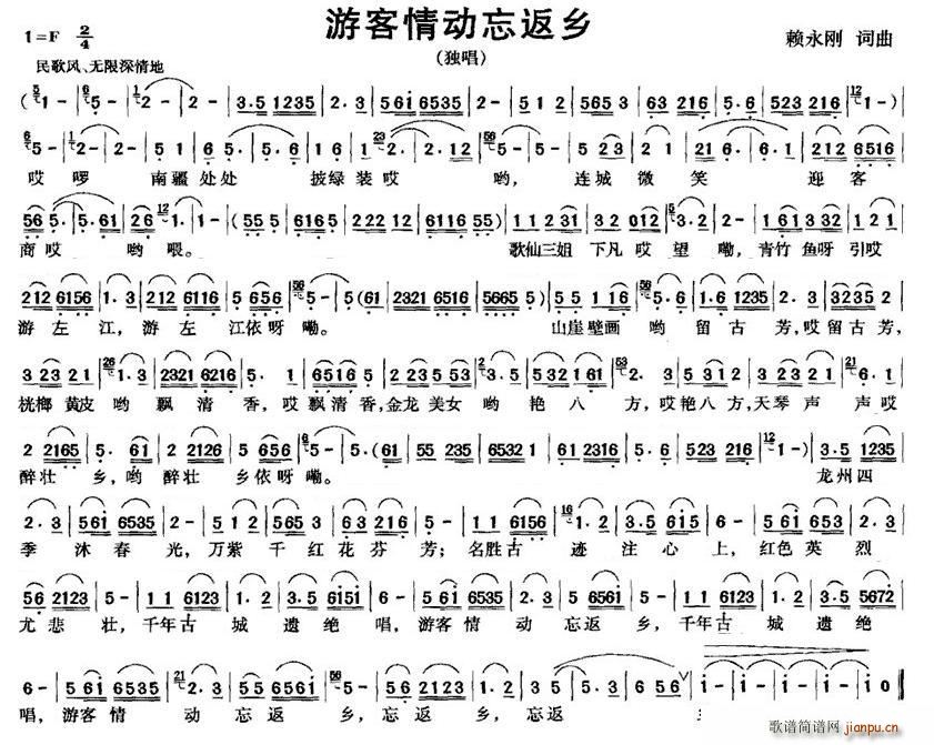 游客情动忘返乡(七字歌谱)1