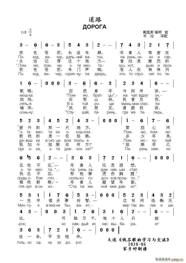 道路 ДОРОГА 中俄(十字及以上)1