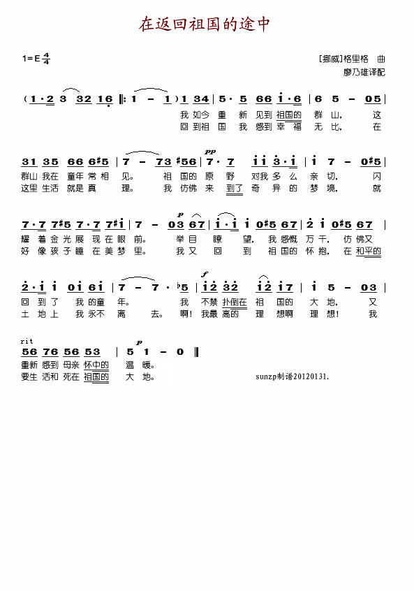 在返回祖国的途中(八字歌谱)1