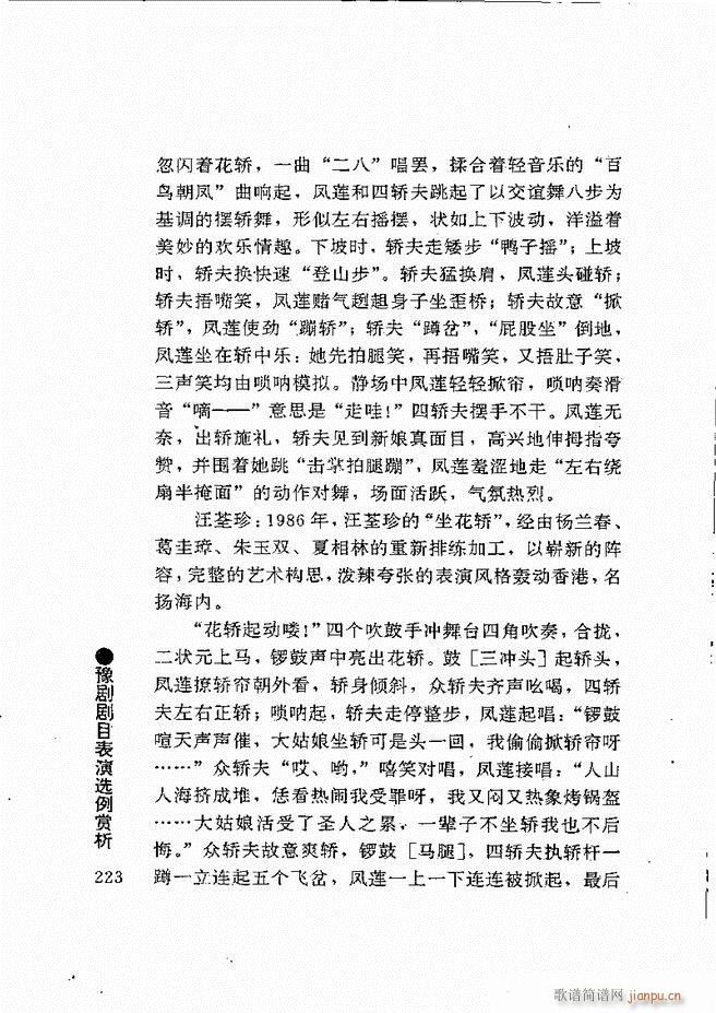 豫剧表导演艺术181 240(豫剧曲谱)43