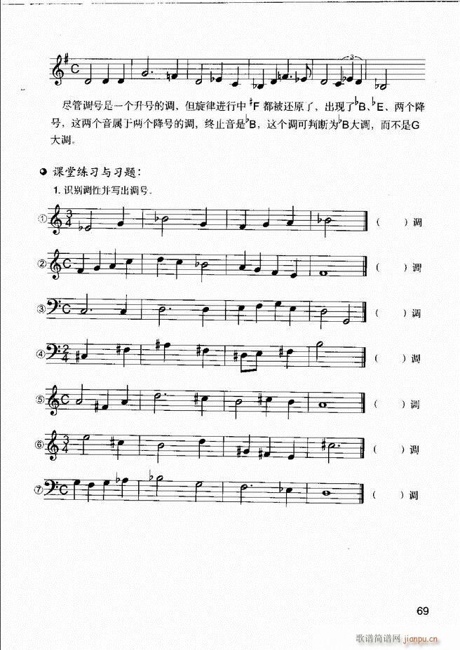 音乐基本知识 乐理常识 和声基础 键盘实践61 120(十字及以上)9