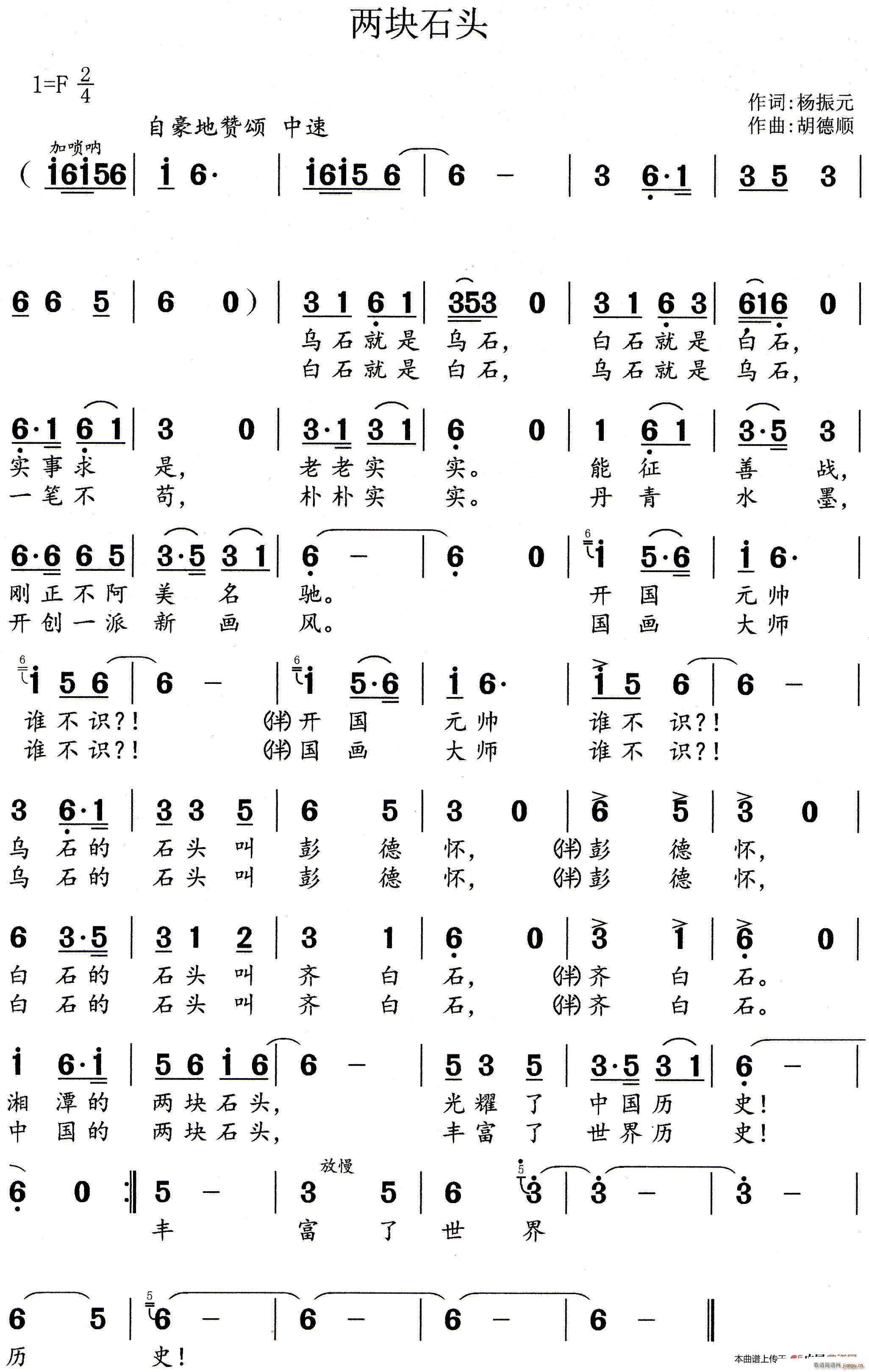 两块石头(四字歌谱)1