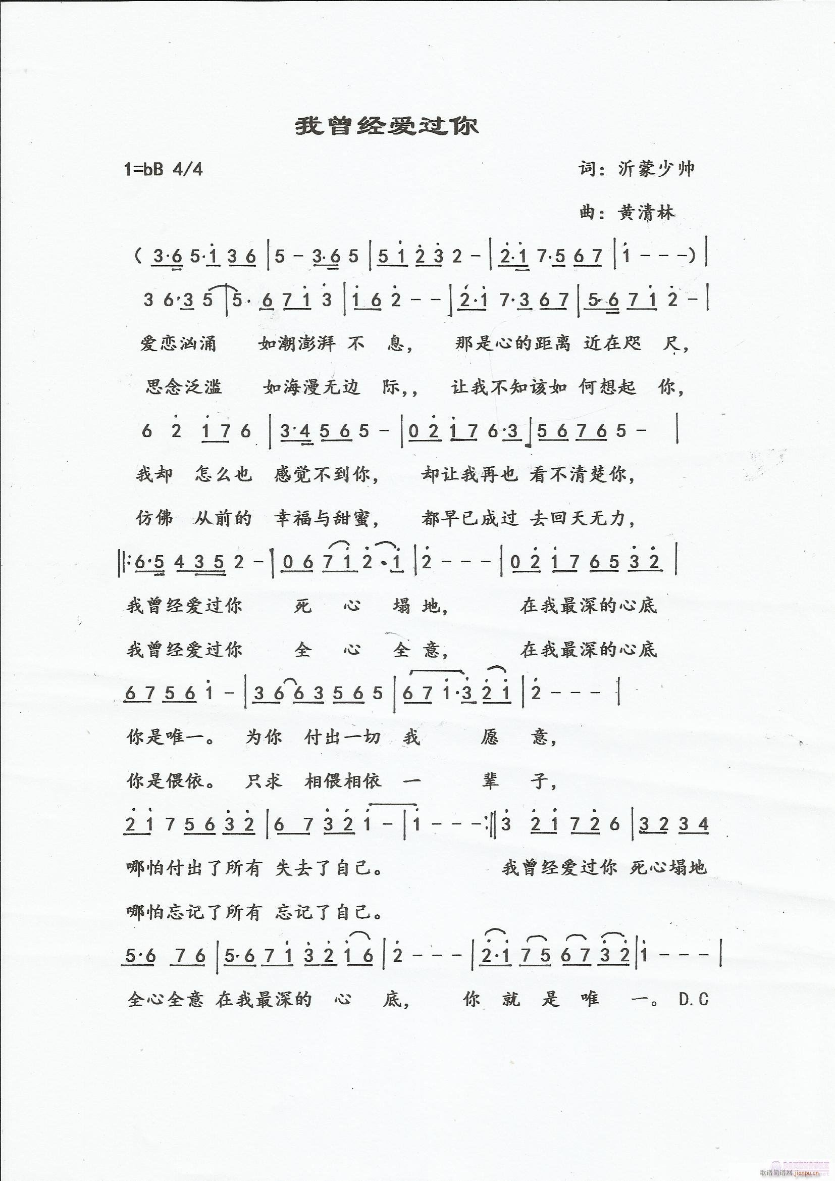 我曾经爱过你(六字歌谱)1