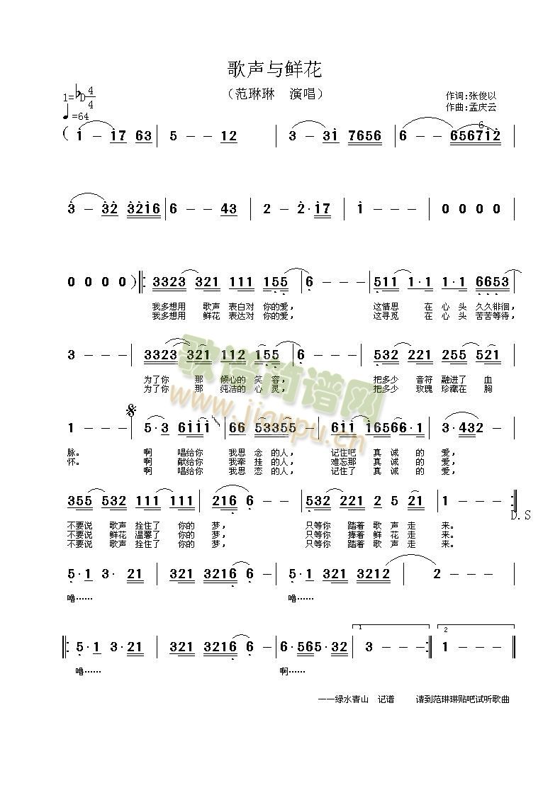 歌声与鲜花(五字歌谱)1