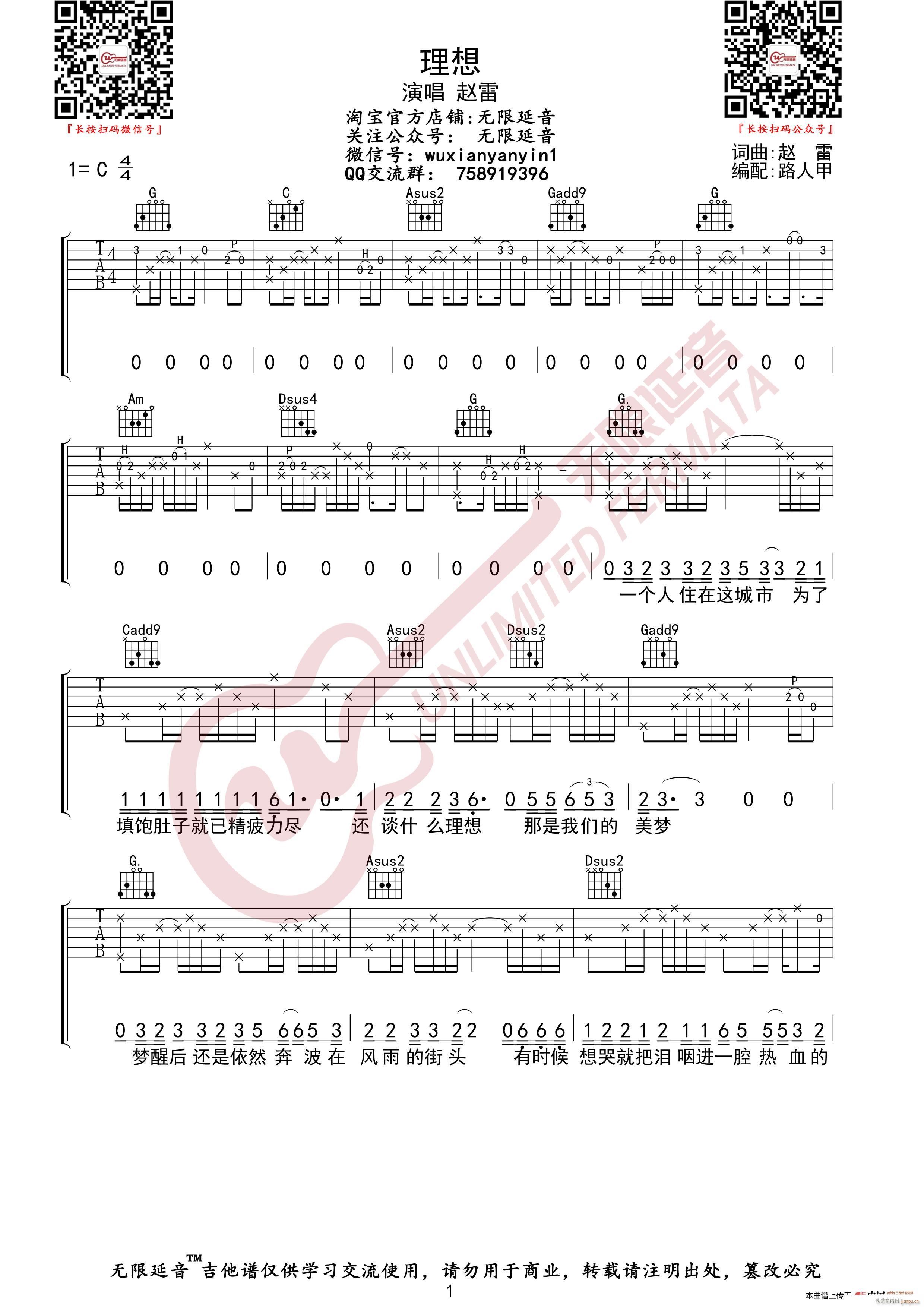 赵雷 理想 无限延音编配(吉他谱)1