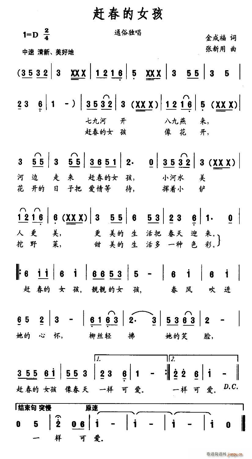 赶春的女孩(五字歌谱)1