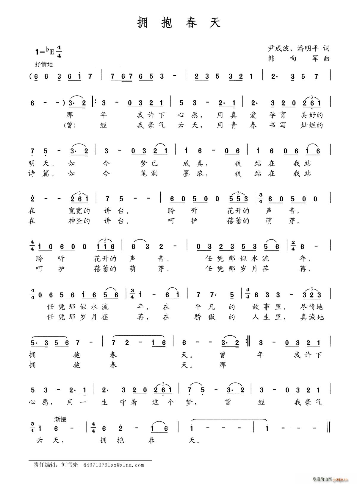 拥抱春天 尹成波(八字歌谱)1