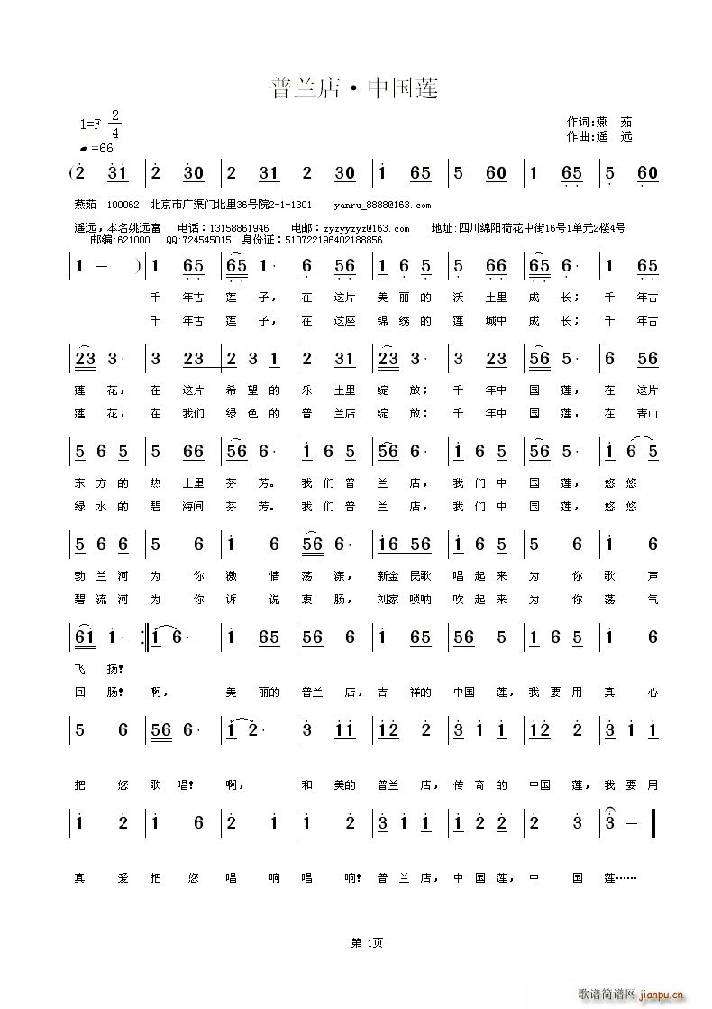 普兰店 中国莲(七字歌谱)1
