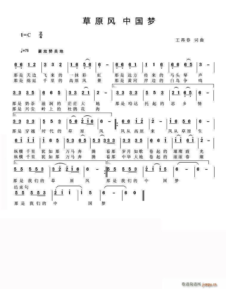 草原风中国梦(六字歌谱)1