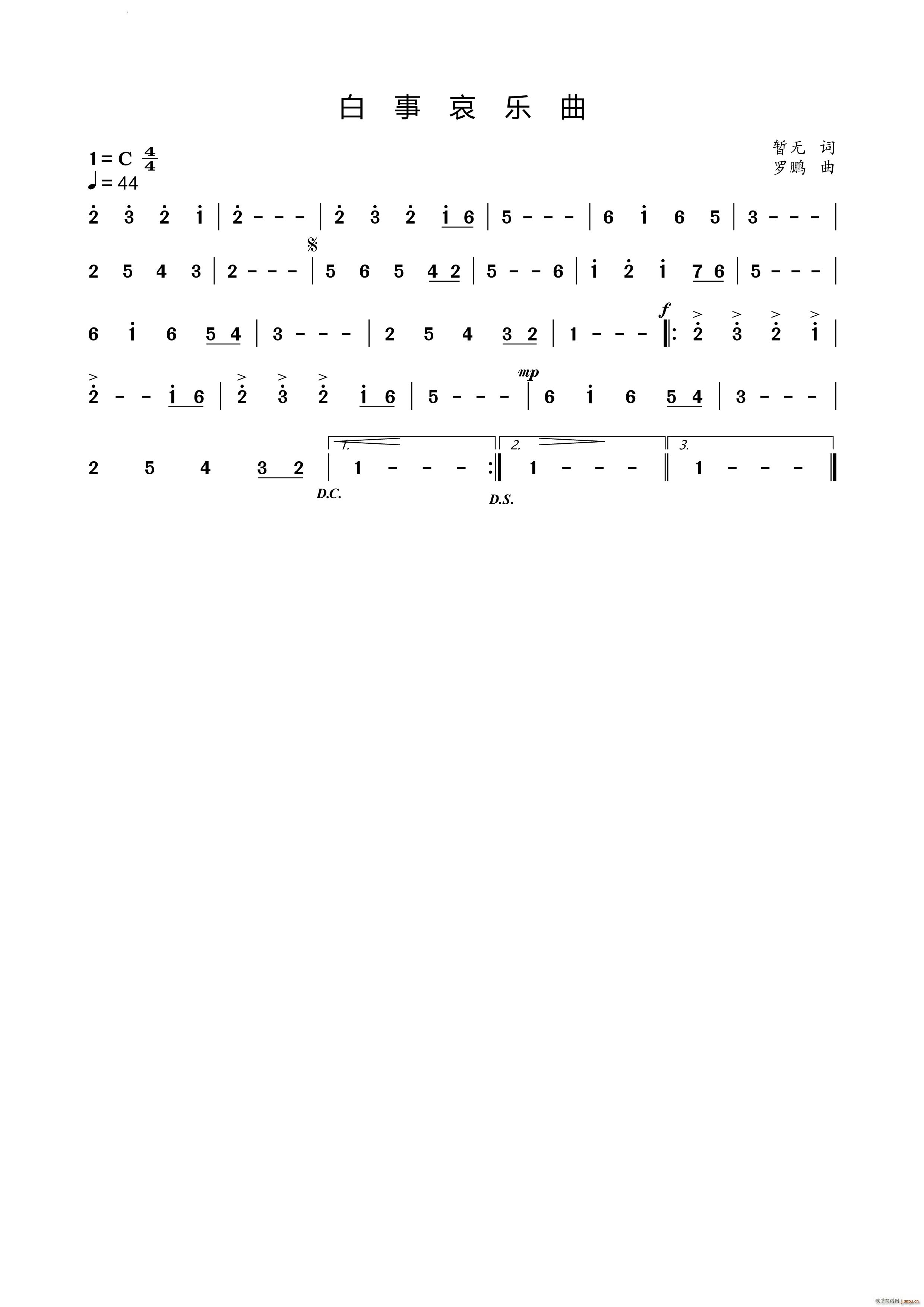 白事哀乐曲器乐曲(八字歌谱)1