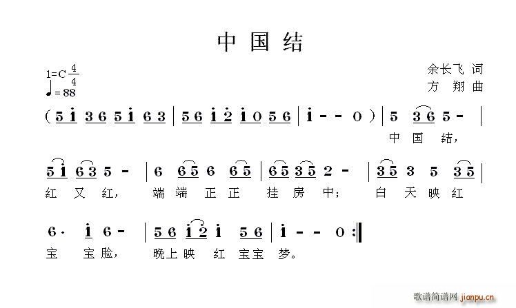 中国结 方翔曲(七字歌谱)1