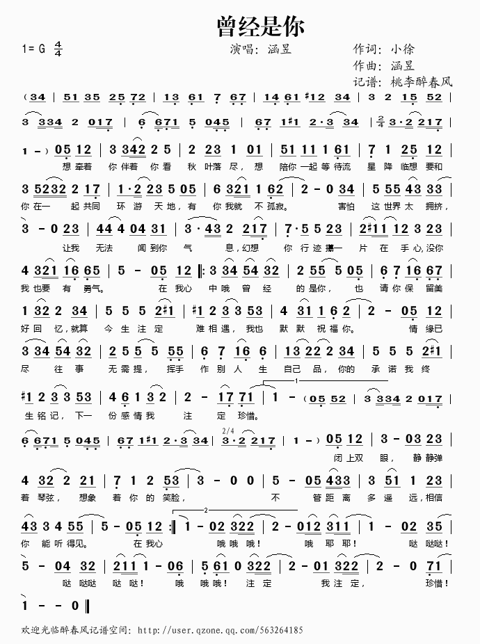 曾经是你(四字歌谱)1